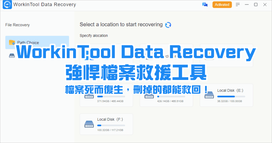 限時免費 WorkinTool Data Recovery Pro 2.2.0 萬用檔案救援工具，不小心刪掉的 / 遺失的 / 格式化的都能救援