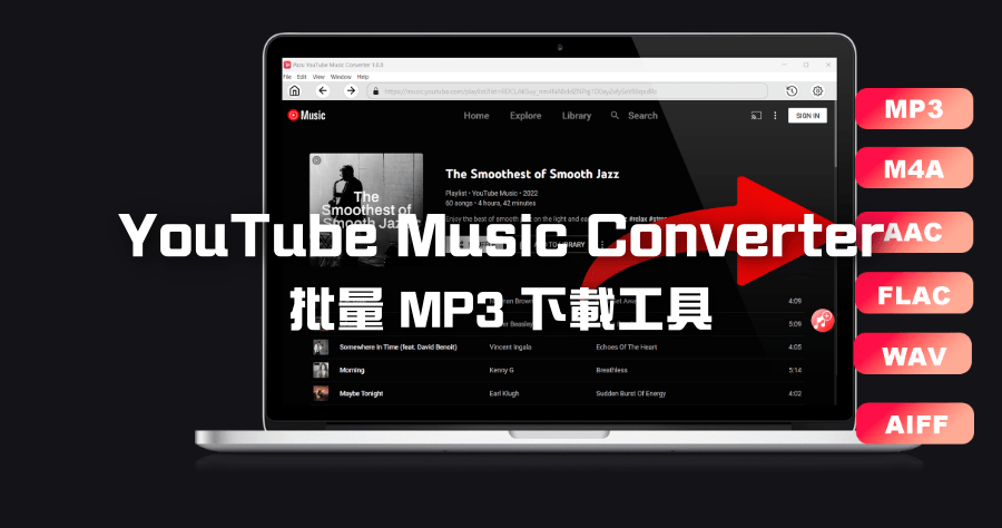 限時免費 YouTube Music Converter 1.2.2 批次 YouTube MP3 音樂下載，價值台幣約 1800 元