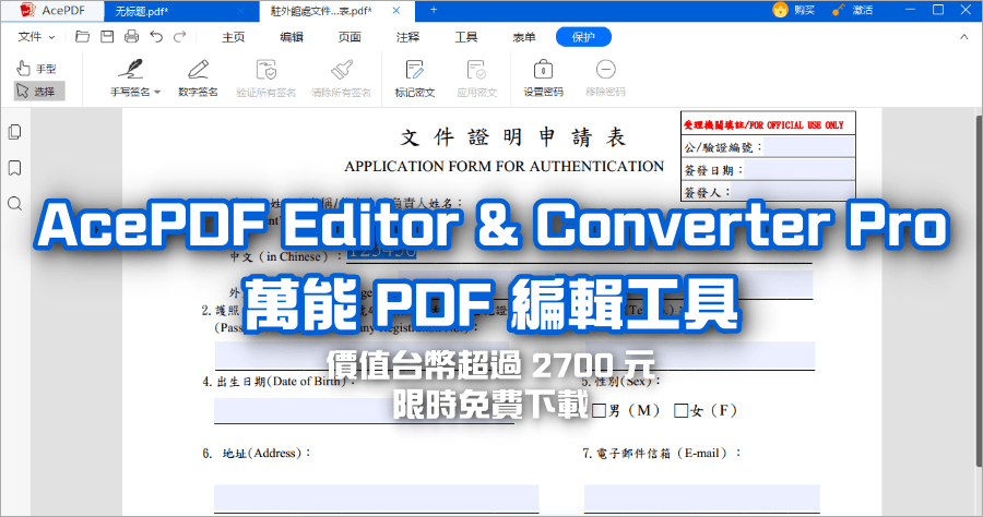 限時免費 AcePDF Editor & Converter Pro，萬能 PDF 編輯轉檔工具，修改內容就像 Word 一樣簡單