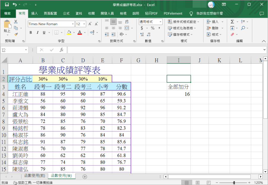 Excel統一調整數值