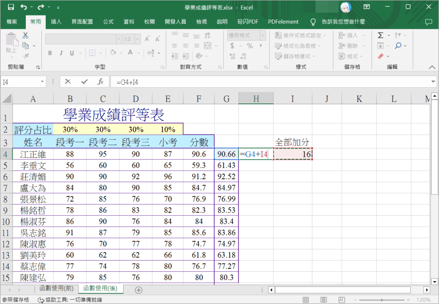 Excel 分數加總