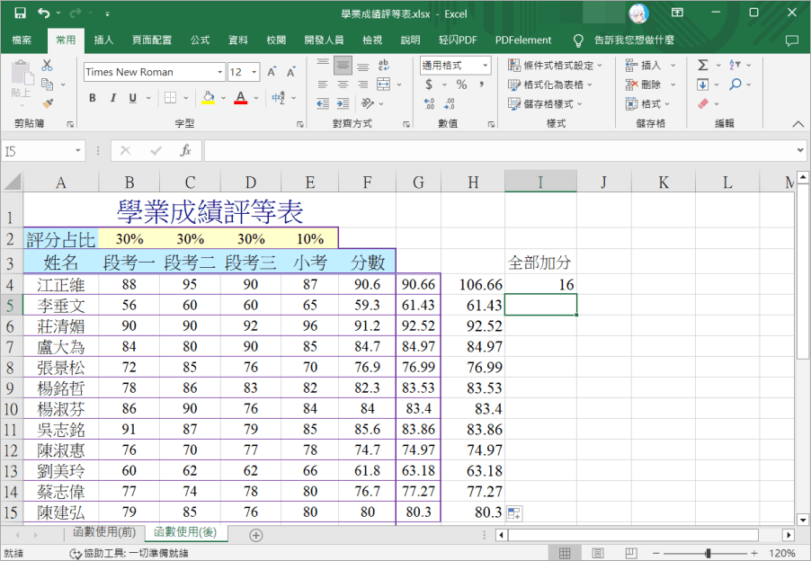 Excel 教學