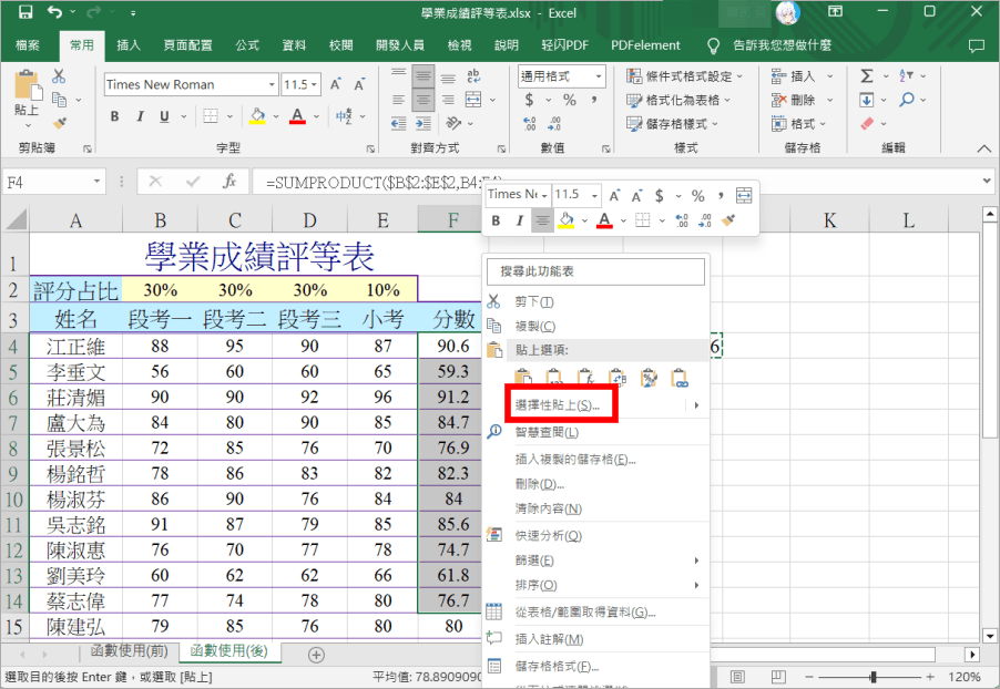 Excel 數值加總