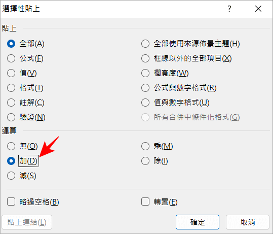 Excel 統一加總數值