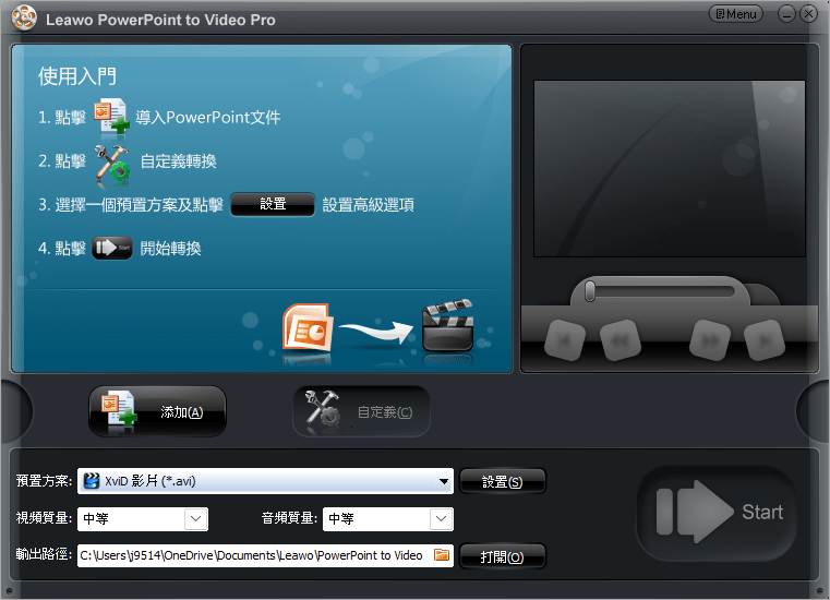 PPT 轉 MP4