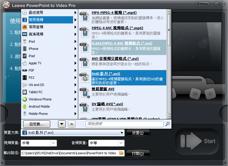 PPT 轉 MP3