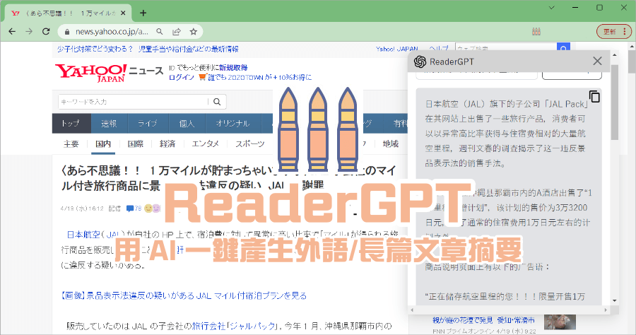 ReaderGPT 一鍵讓 AI 產生長篇文章總結，重點快速看完，外文文章也能通！
