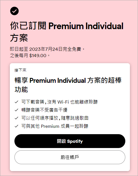 Spotify Premium 限時免費