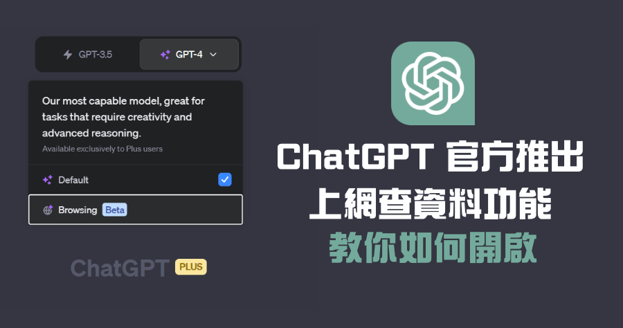 ChatGPT 上網功能