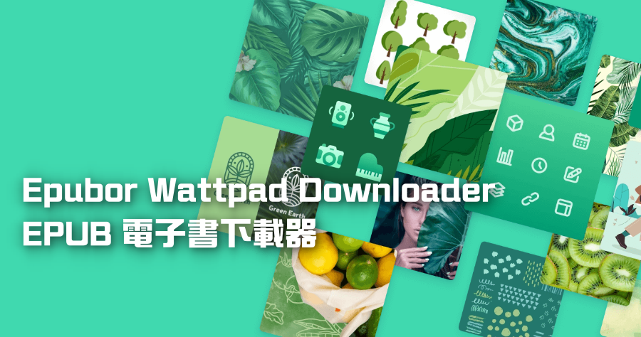 限時免費 Epubor Wattpad Downloader