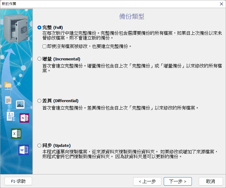 自動備份軟體