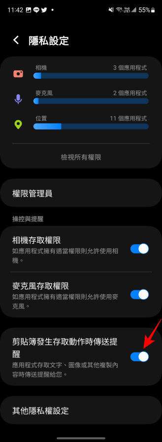 特定 APP 未經使用者就蒐集個資