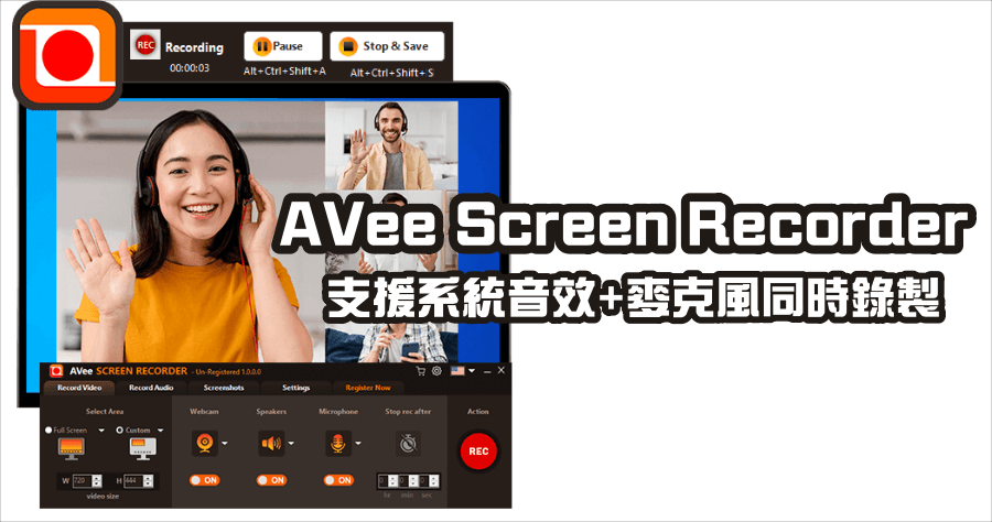 限時免費 AVee Screen Recorder 螢幕錄影軟體下載，支援系統音效加麥克風音效同時錄製