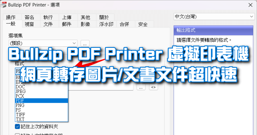 bullzip pdf printer 中文版