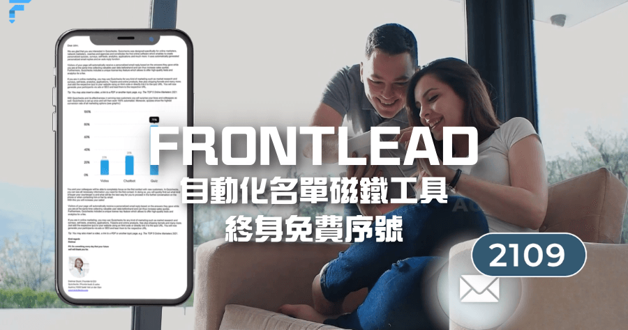 限時免費 FRONTLEAD 行銷漏斗自動化工具，支援 ChatGPT 自動分析 / 問卷分析 / 表單設計等功能