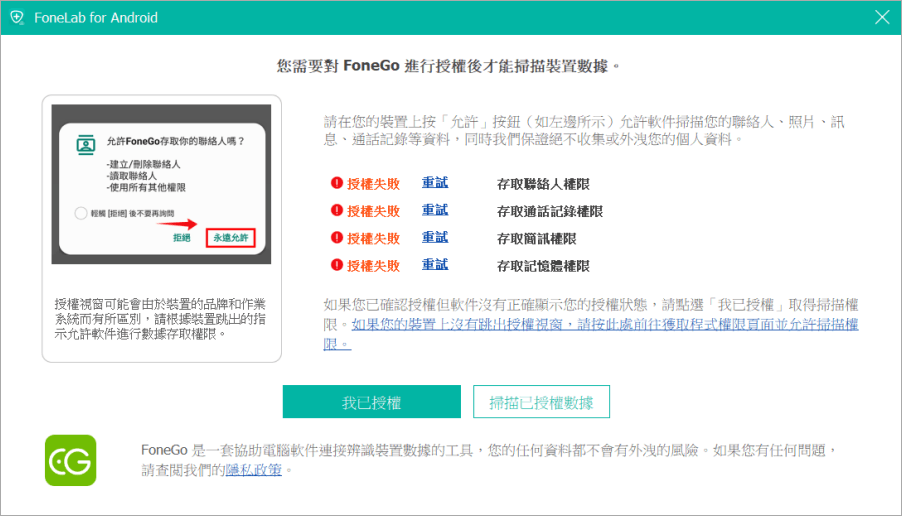 手機檔案救援