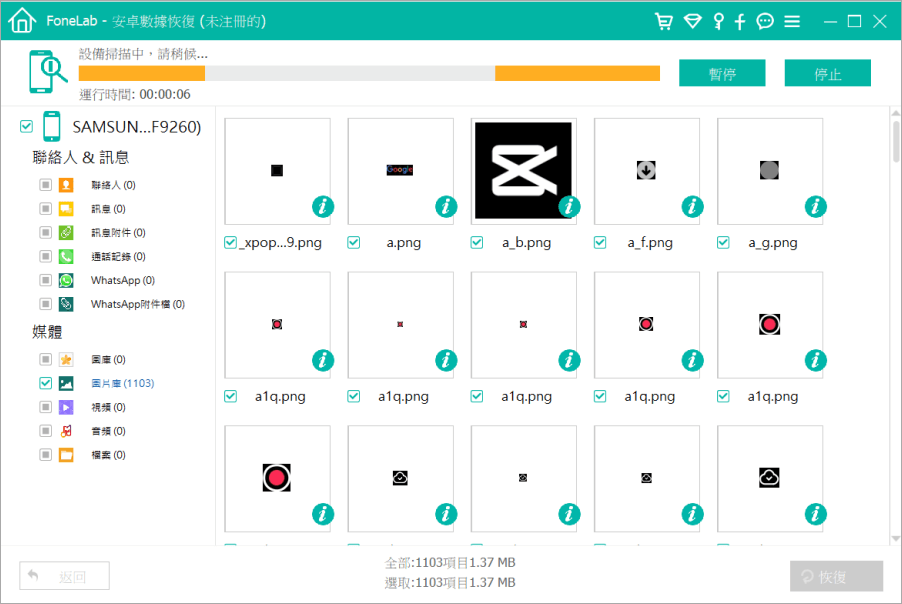 Android 檔案救援工具