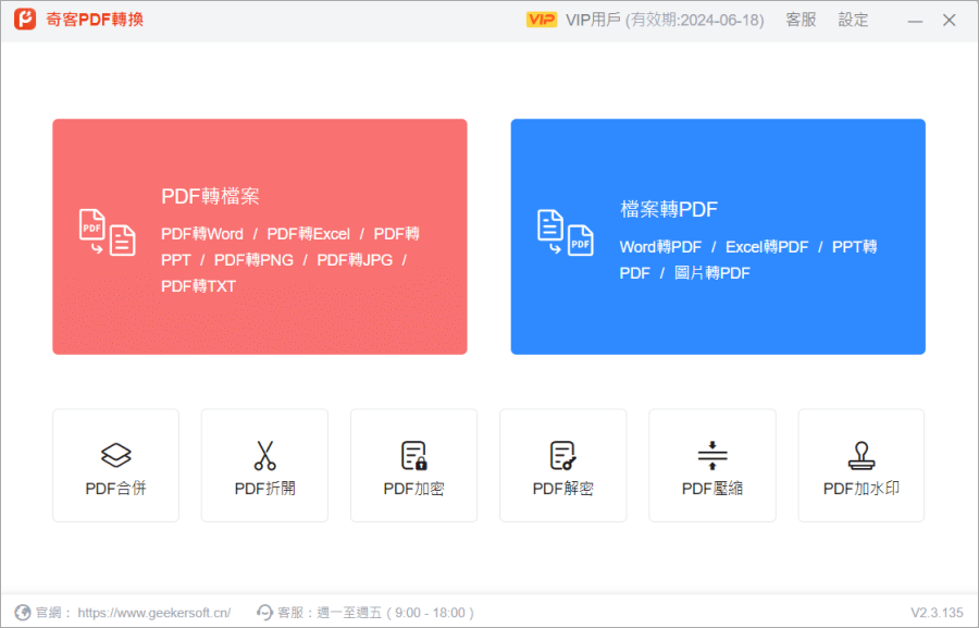 限時免費 Geekersoft PDF Converter 3.9.9 全能 PDF 轉檔軟體，支援全部文書格式 Word / Excel ...