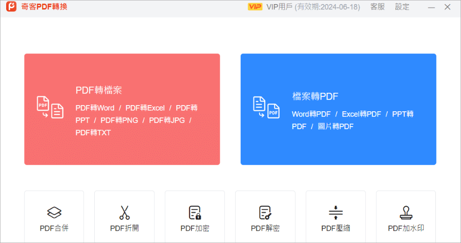 PDF 轉檔工具