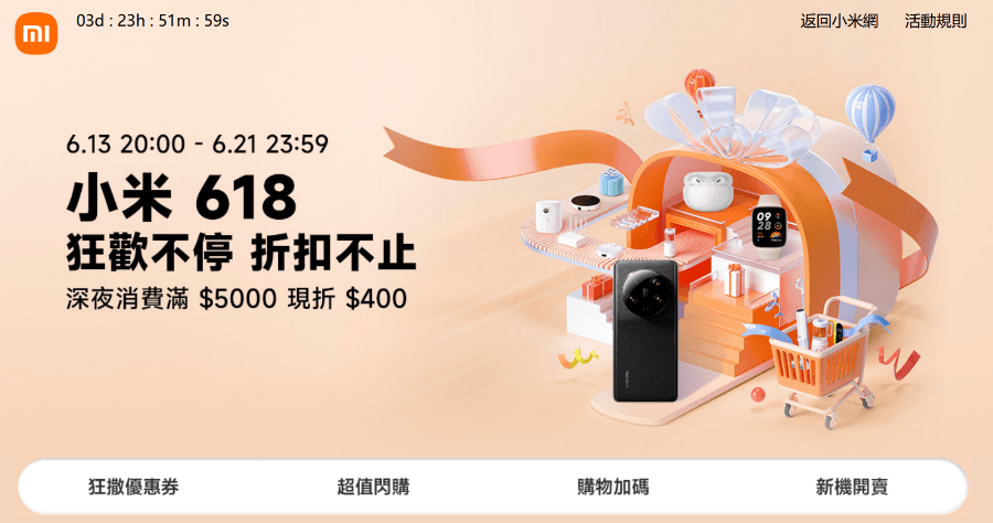 小米 618 年中購物節優惠懶人包資訊整理