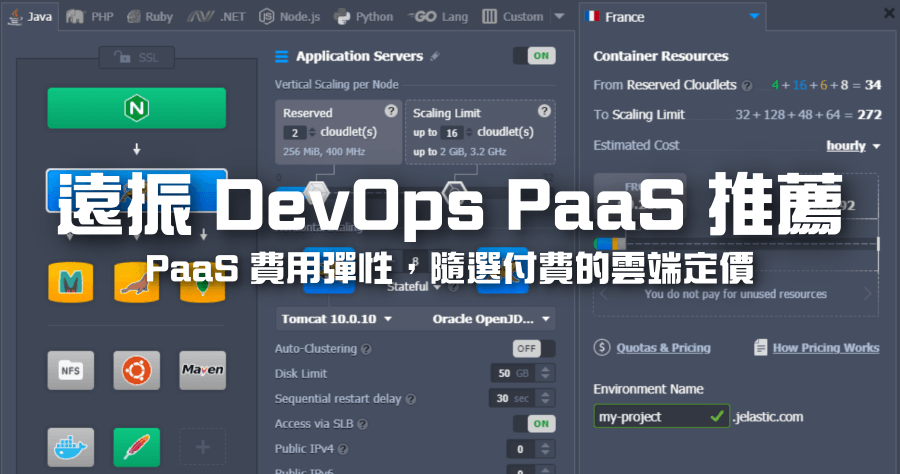 PaaS 推薦哪一家？遠振 DevOps PaaS 推薦，優勢與用途介紹