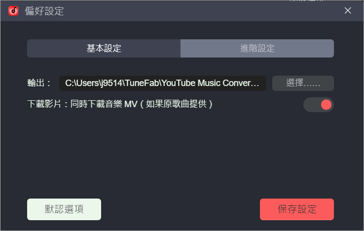 TuneFab YouTube Music 轉檔器