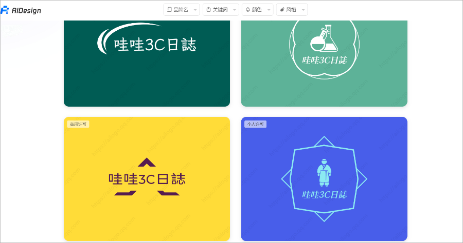 AIDesign 免費 AI 製作 LOGO 網站，推廣期間無浮水印下載高品質 LOGO 圖片