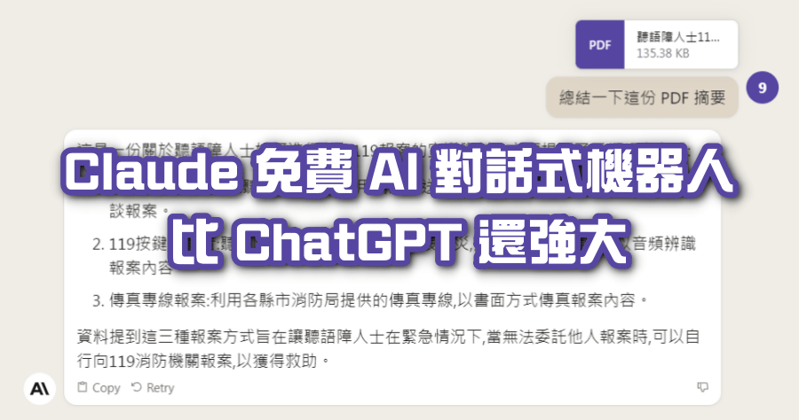 Claude 2 完全免費的 AI 對話式機器人，支援上傳檔案分析文件功能