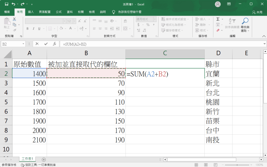 Excel 加總貼上