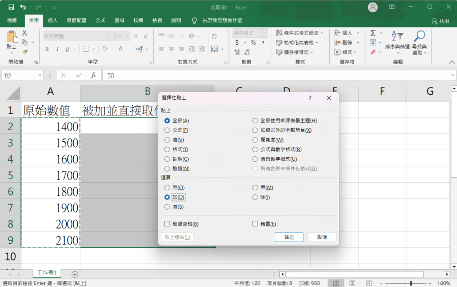 Excel 加總合併