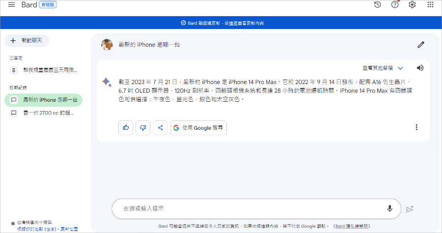Google Bard AI 中文版教學，可回答最新資料不會被限制在 2021 年