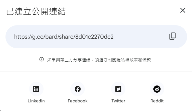 Google Bard 機器人