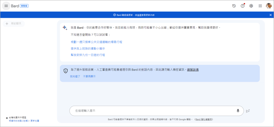 Google Bard 教學