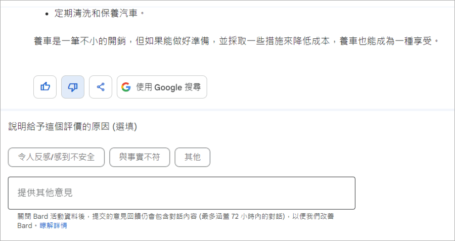 Google Bard 功能