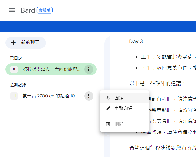 Google Bard 中文版