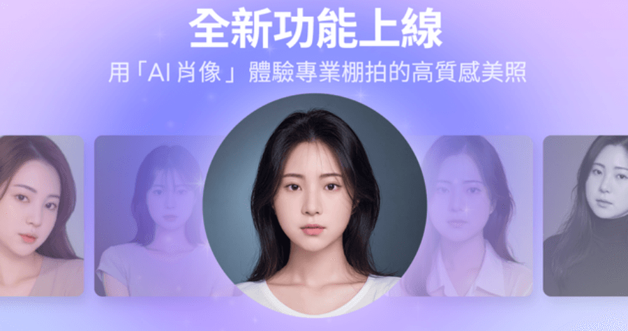 LINE AI 肖像新功能怎麼用？教你打造高品質 AI 大頭貼