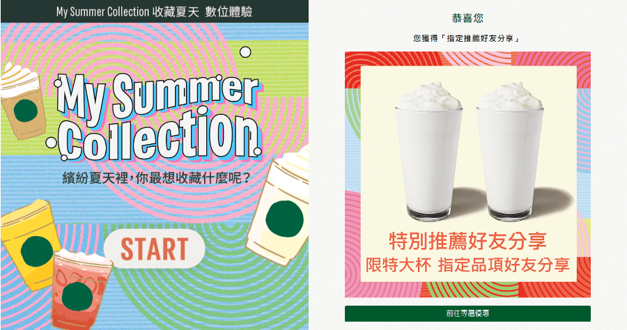 星巴克買一送一 7/19~8/9 連續 22 天 MY SUMMER COLLECTION 收藏夏天數位體驗活動