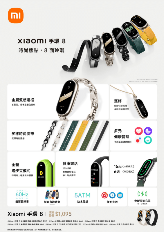 Xiaomi 手環 8 台灣上市