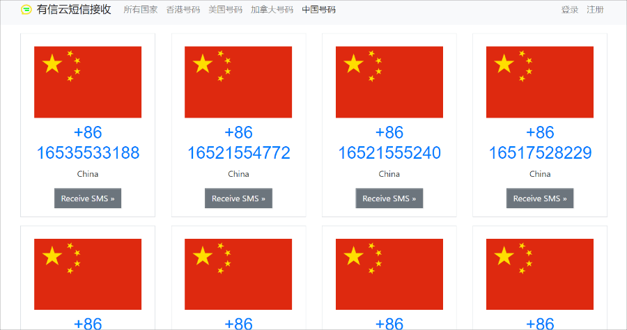 中國 號碼 收 短信