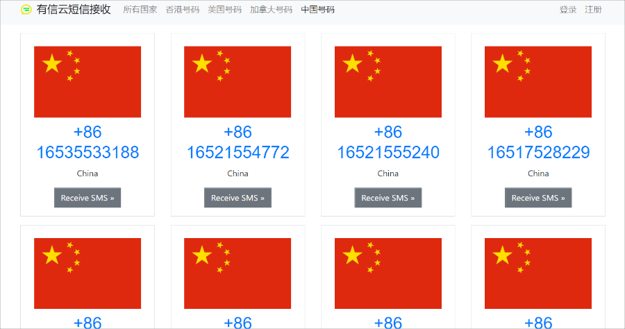 有信雲短訊接收，還能用的免費中國簡訊驗證碼平台，同時支援美國 / 香港 / 加拿大