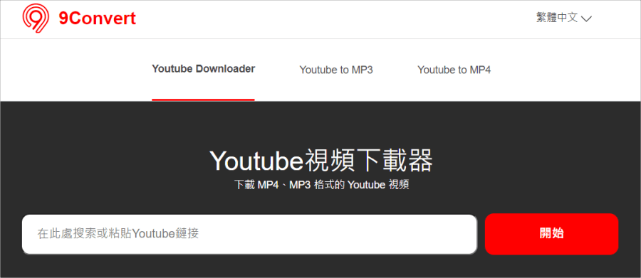 youtube影片下載