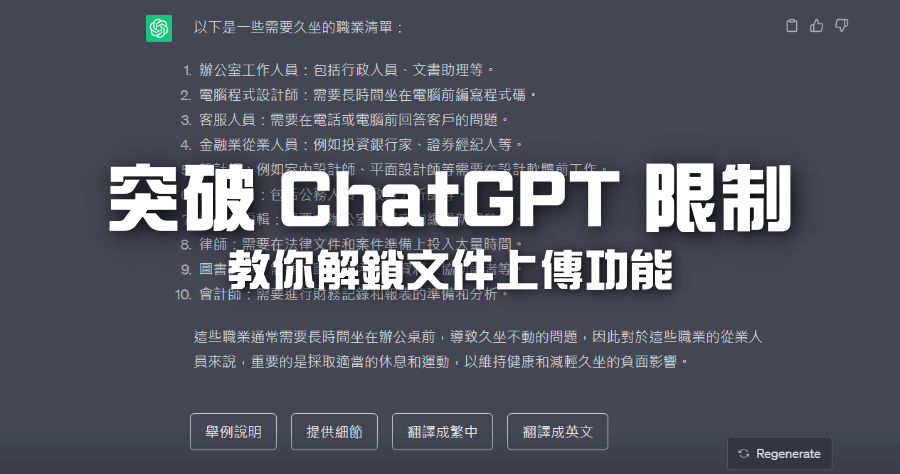 ChatGPT File Uploader Extended 讓 ChatGPT 可以上傳 PDF 文件，進行翻譯或摘要