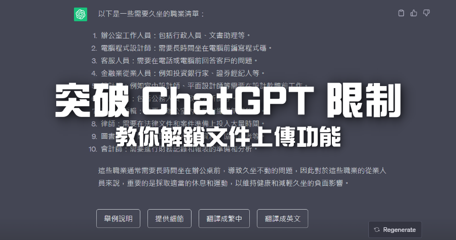 ChatGPT Word 翻譯