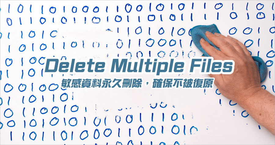 限時免費 Vovsoft Delete Multiple Files 1.8 永久移除電腦資料不被復原