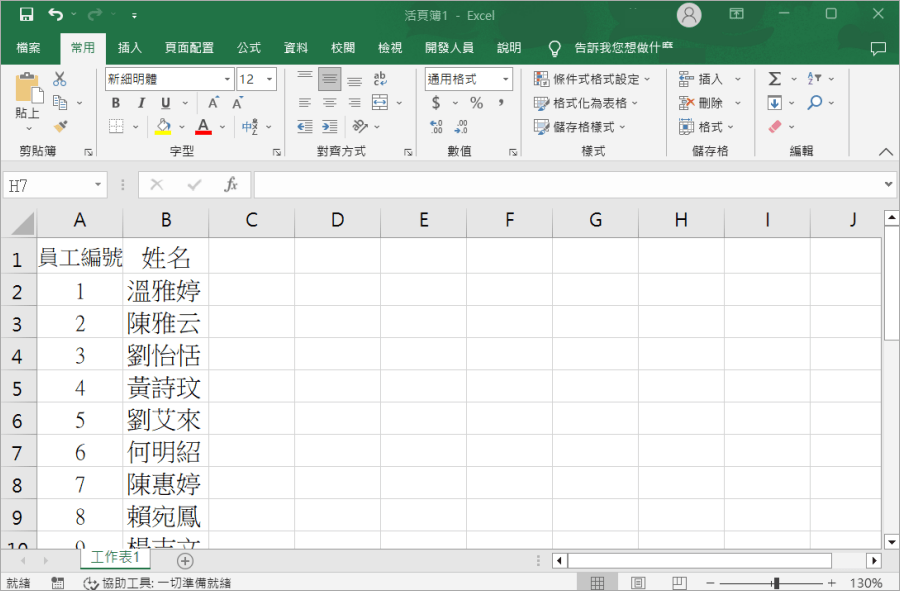 Excel 姓名按照筆劃或注音排序
