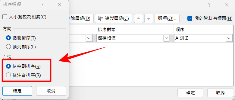 Excel 姓氏照注音排列