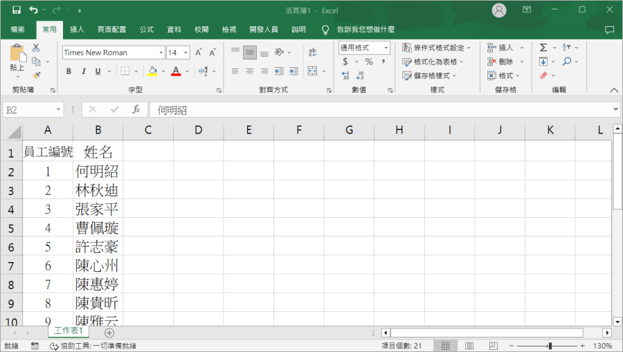 Excel 姓名注音排列