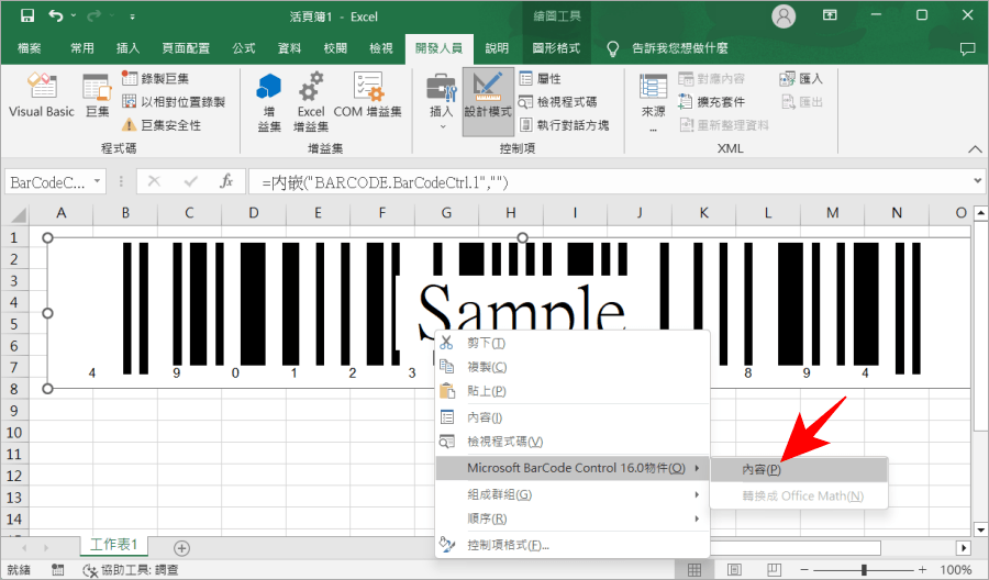 Excel QRCode 教學