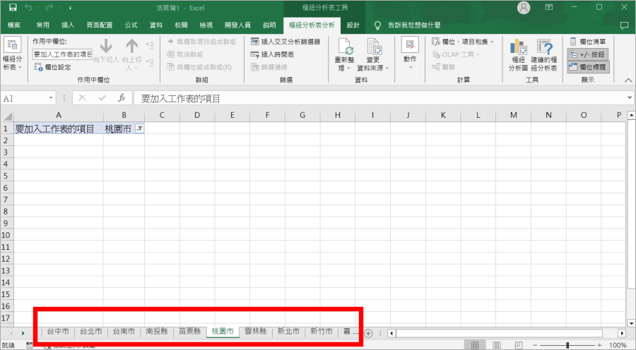 Excel 工作表批量新增