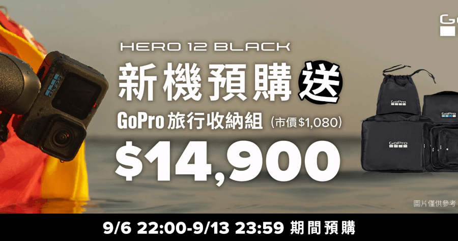 GoPro 12 預購